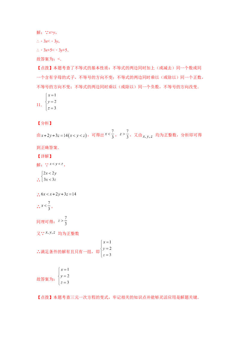 专题2.3不等关系与不等式性质（巩固篇）（专项练习）-八年级数学下册基础知识专项讲练（北师大版）_北师大初中数学_8下-北师大版初中数学_旧版-可参考_05习题试卷_1课时练习