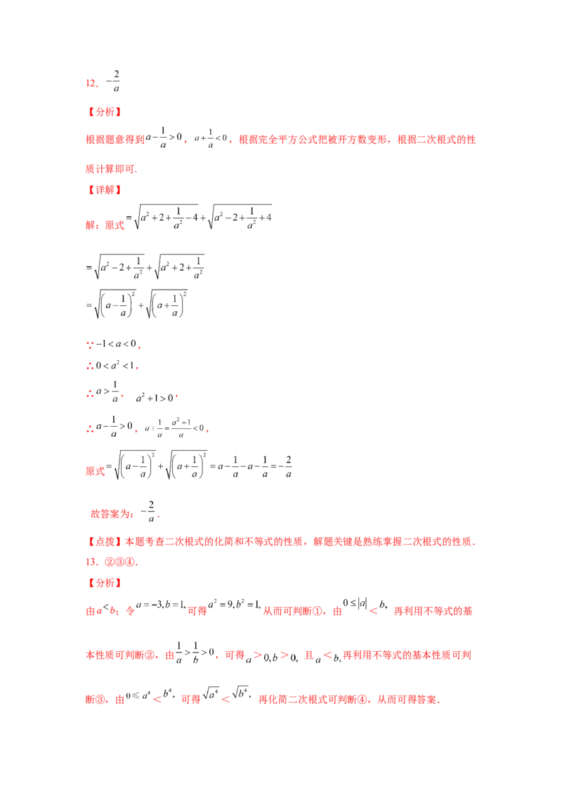 专题2.3不等关系与不等式性质（巩固篇）（专项练习）-八年级数学下册基础知识专项讲练（北师大版）_北师大初中数学_8下-北师大版初中数学_旧版-可参考_05习题试卷_1课时练习