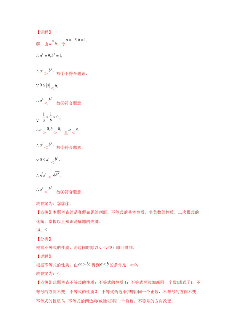 专题2.3不等关系与不等式性质（巩固篇）（专项练习）-八年级数学下册基础知识专项讲练（北师大版）_北师大初中数学_8下-北师大版初中数学_旧版-可参考_05习题试卷_1课时练习