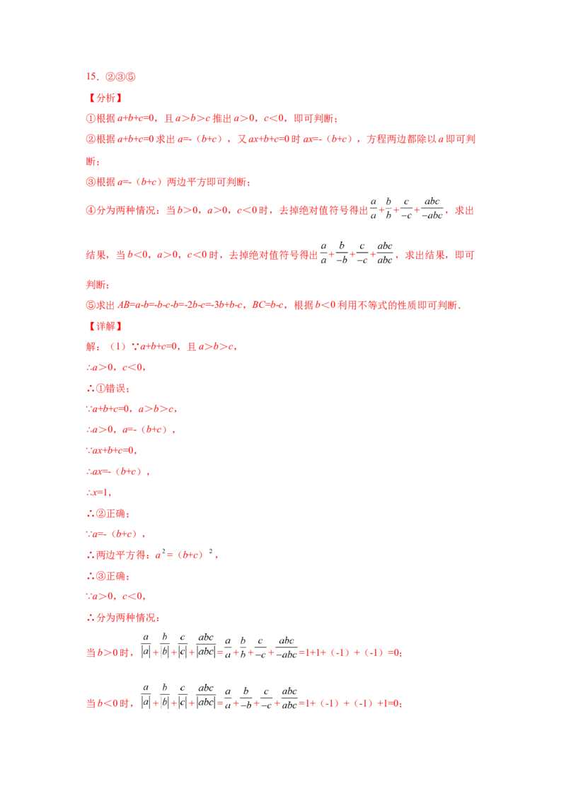 专题2.3不等关系与不等式性质（巩固篇）（专项练习）-八年级数学下册基础知识专项讲练（北师大版）_北师大初中数学_8下-北师大版初中数学_旧版-可参考_05习题试卷_1课时练习