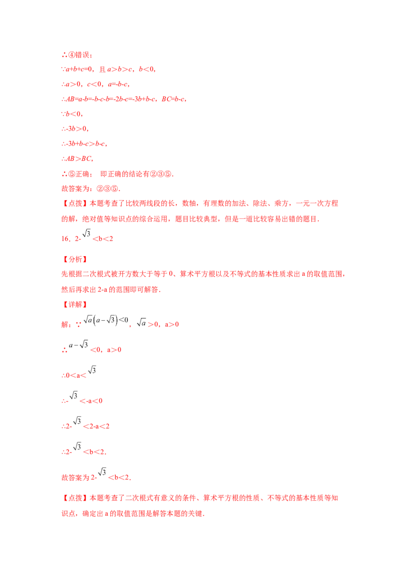 专题2.3不等关系与不等式性质（巩固篇）（专项练习）-八年级数学下册基础知识专项讲练（北师大版）_北师大初中数学_8下-北师大版初中数学_旧版-可参考_05习题试卷_1课时练习
