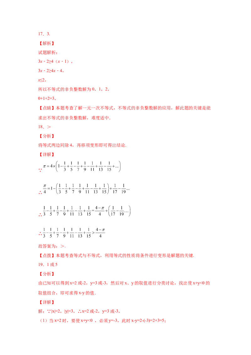 专题2.3不等关系与不等式性质（巩固篇）（专项练习）-八年级数学下册基础知识专项讲练（北师大版）_北师大初中数学_8下-北师大版初中数学_旧版-可参考_05习题试卷_1课时练习