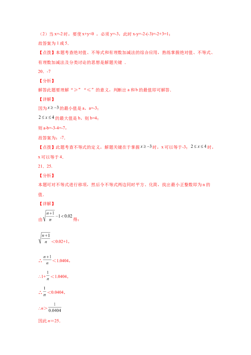 专题2.3不等关系与不等式性质（巩固篇）（专项练习）-八年级数学下册基础知识专项讲练（北师大版）_北师大初中数学_8下-北师大版初中数学_旧版-可参考_05习题试卷_1课时练习