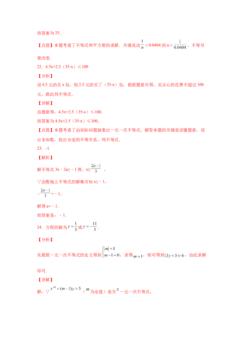 专题2.3不等关系与不等式性质（巩固篇）（专项练习）-八年级数学下册基础知识专项讲练（北师大版）_北师大初中数学_8下-北师大版初中数学_旧版-可参考_05习题试卷_1课时练习
