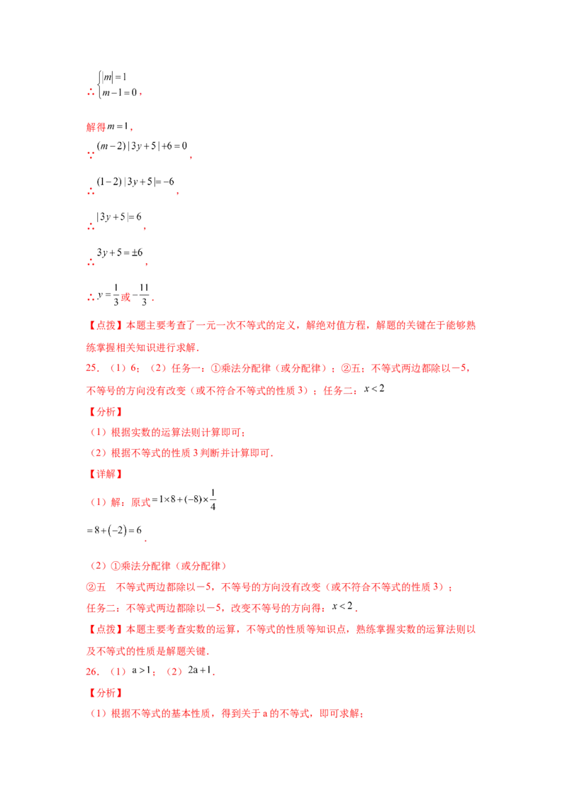 专题2.3不等关系与不等式性质（巩固篇）（专项练习）-八年级数学下册基础知识专项讲练（北师大版）_北师大初中数学_8下-北师大版初中数学_旧版-可参考_05习题试卷_1课时练习