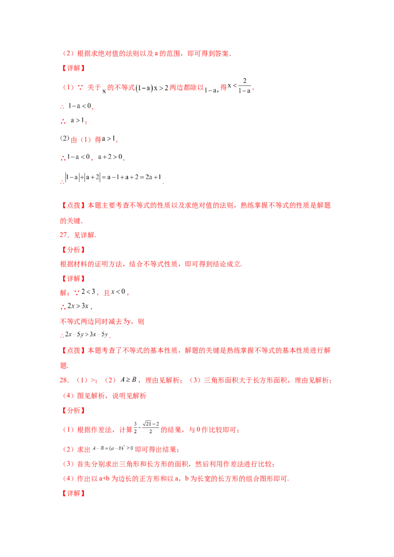 专题2.3不等关系与不等式性质（巩固篇）（专项练习）-八年级数学下册基础知识专项讲练（北师大版）_北师大初中数学_8下-北师大版初中数学_旧版-可参考_05习题试卷_1课时练习