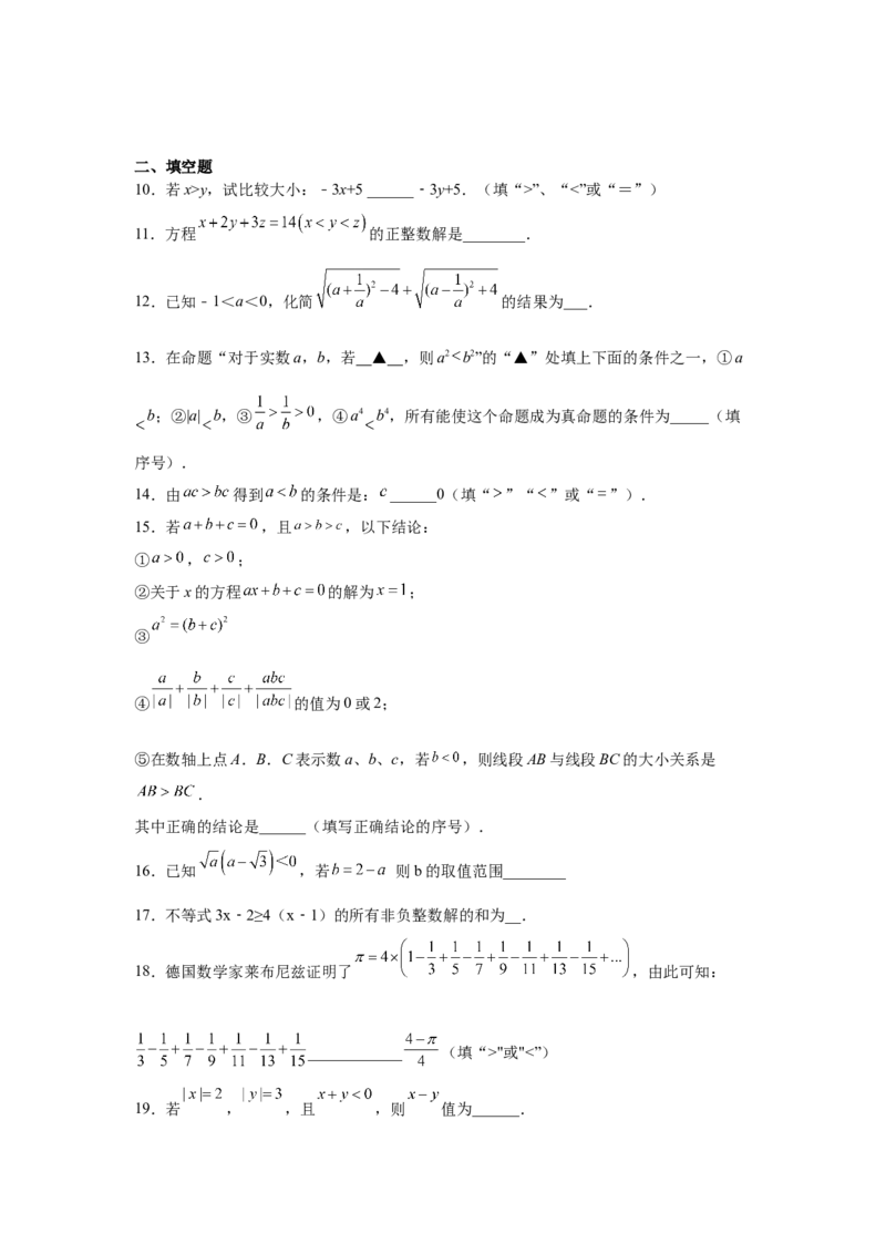 专题2.3不等关系与不等式性质（巩固篇）（专项练习）-八年级数学下册基础知识专项讲练（北师大版）_北师大初中数学_8下-北师大版初中数学_旧版-可参考_05习题试卷_1课时练习