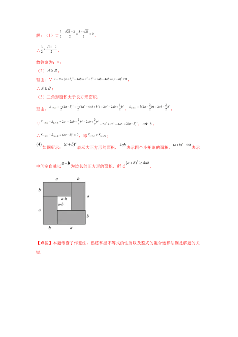 专题2.3不等关系与不等式性质（巩固篇）（专项练习）-八年级数学下册基础知识专项讲练（北师大版）_北师大初中数学_8下-北师大版初中数学_旧版-可参考_05习题试卷_1课时练习