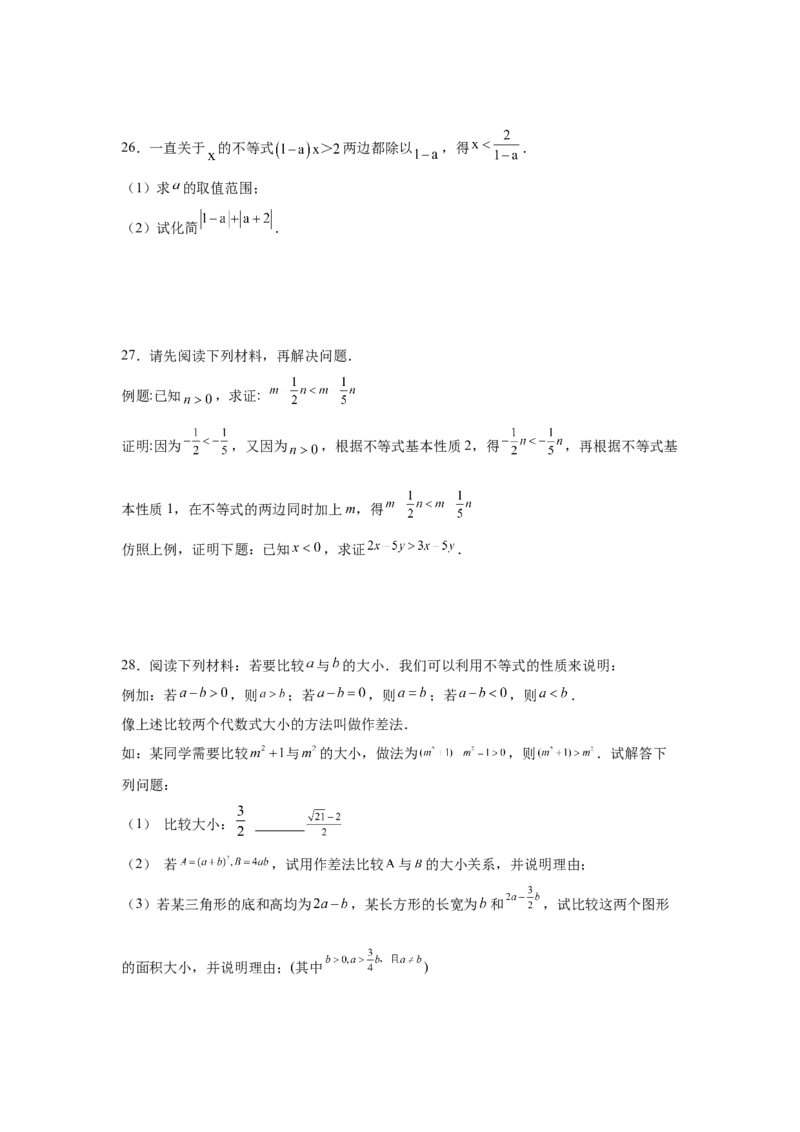 专题2.3不等关系与不等式性质（巩固篇）（专项练习）-八年级数学下册基础知识专项讲练（北师大版）_北师大初中数学_8下-北师大版初中数学_旧版-可参考_05习题试卷_1课时练习