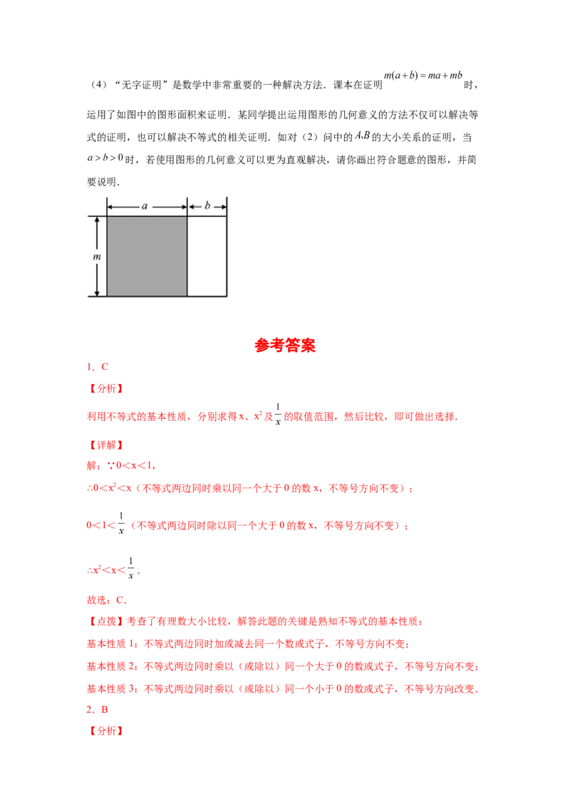 专题2.3不等关系与不等式性质（巩固篇）（专项练习）-八年级数学下册基础知识专项讲练（北师大版）_北师大初中数学_8下-北师大版初中数学_旧版-可参考_05习题试卷_1课时练习