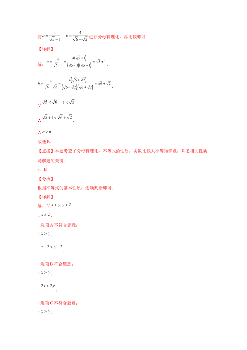 专题2.3不等关系与不等式性质（巩固篇）（专项练习）-八年级数学下册基础知识专项讲练（北师大版）_北师大初中数学_8下-北师大版初中数学_旧版-可参考_05习题试卷_1课时练习