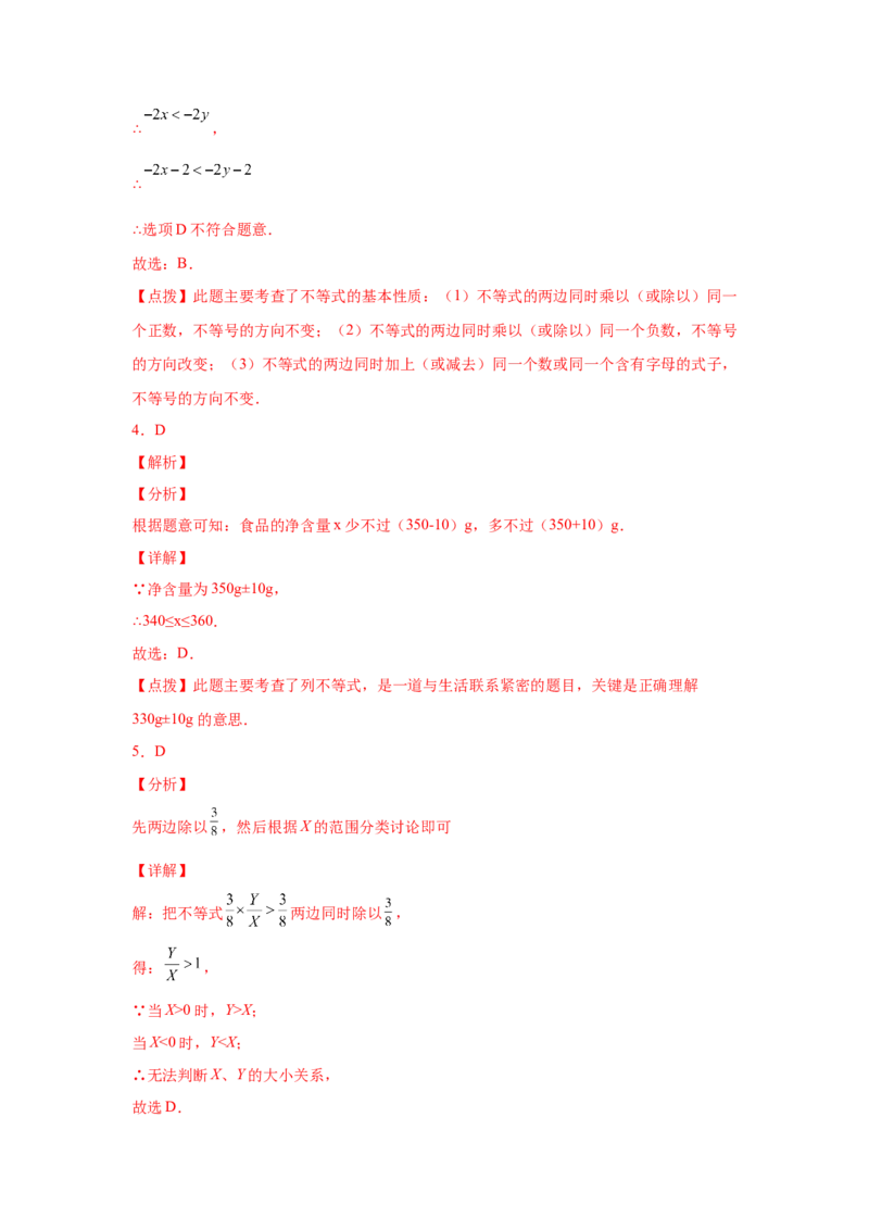 专题2.3不等关系与不等式性质（巩固篇）（专项练习）-八年级数学下册基础知识专项讲练（北师大版）_北师大初中数学_8下-北师大版初中数学_旧版-可参考_05习题试卷_1课时练习