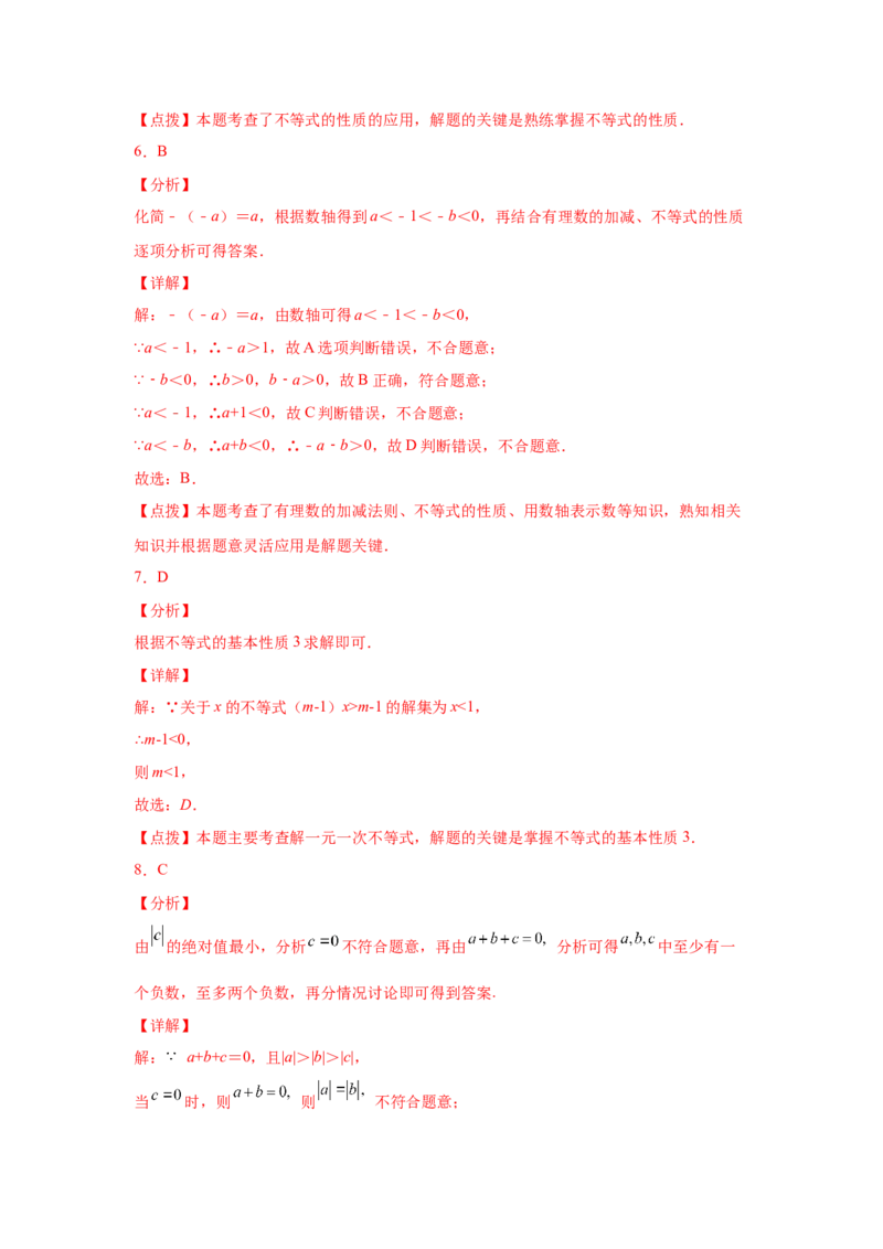 专题2.3不等关系与不等式性质（巩固篇）（专项练习）-八年级数学下册基础知识专项讲练（北师大版）_北师大初中数学_8下-北师大版初中数学_旧版-可参考_05习题试卷_1课时练习