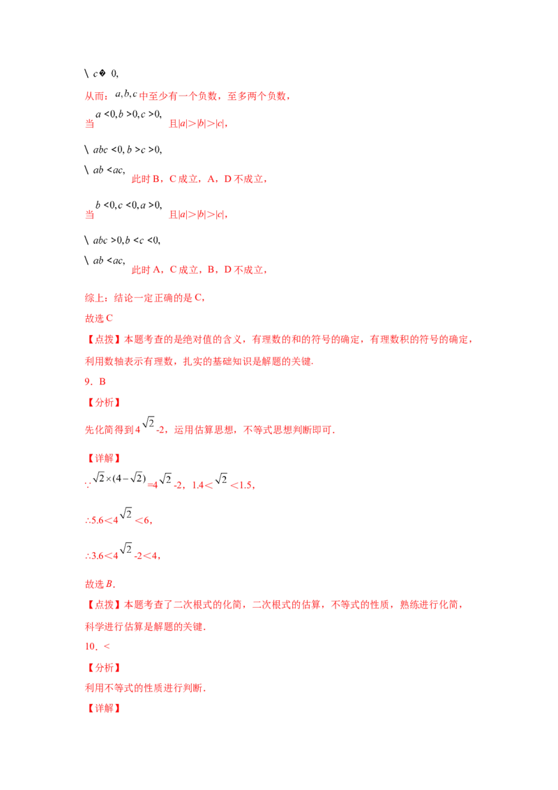 专题2.3不等关系与不等式性质（巩固篇）（专项练习）-八年级数学下册基础知识专项讲练（北师大版）_北师大初中数学_8下-北师大版初中数学_旧版-可参考_05习题试卷_1课时练习