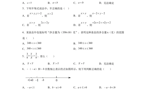 专题2.3不等关系与不等式性质（巩固篇）（专项练习）-八年级数学下册基础知识专项讲练（北师大版）_北师大初中数学_8下-北师大版初中数学_旧版-可参考_05习题试卷_1课时练习