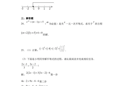 专题2.3不等关系与不等式性质（巩固篇）（专项练习）-八年级数学下册基础知识专项讲练（北师大版）_北师大初中数学_8下-北师大版初中数学_旧版-可参考_05习题试卷_1课时练习
