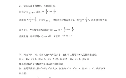 专题2.3不等关系与不等式性质（巩固篇）（专项练习）-八年级数学下册基础知识专项讲练（北师大版）_北师大初中数学_8下-北师大版初中数学_旧版-可参考_05习题试卷_1课时练习