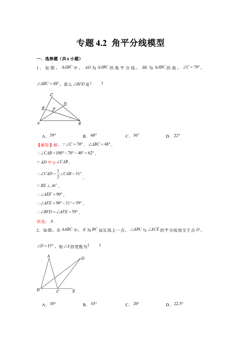 专题4.2角平分线模型（解析版）_北师大初中数学_7下-北师大版初中数学_7下-初中数学北师大版（旧版）赠送_06专项讲练_七年级数学下册单元题型精练（基础题型+强化题型）（北师大版）