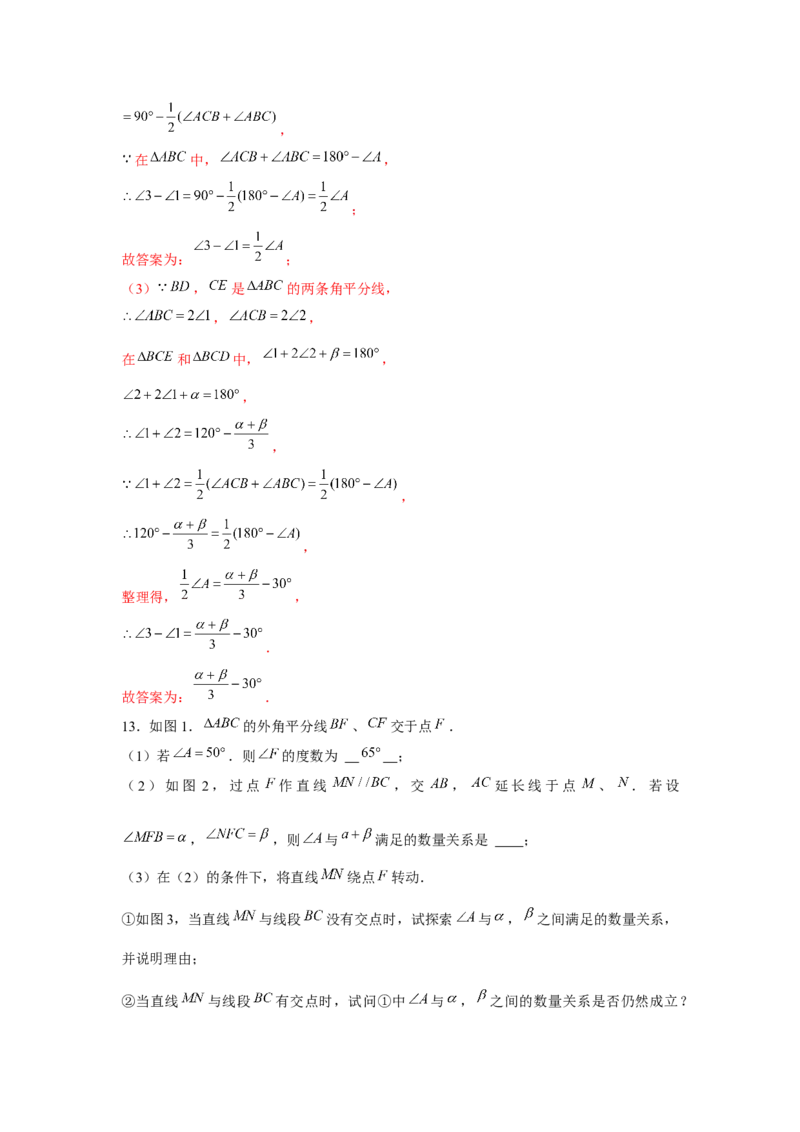 专题4.2角平分线模型（解析版）_北师大初中数学_7下-北师大版初中数学_7下-初中数学北师大版（旧版）赠送_06专项讲练_七年级数学下册单元题型精练（基础题型+强化题型）（北师大版）