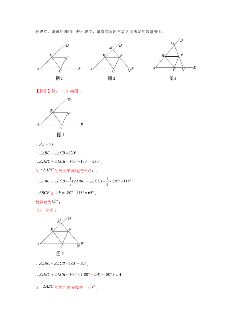 专题4.2角平分线模型（解析版）_北师大初中数学_7下-北师大版初中数学_7下-初中数学北师大版（旧版）赠送_06专项讲练_七年级数学下册单元题型精练（基础题型+强化题型）（北师大版）