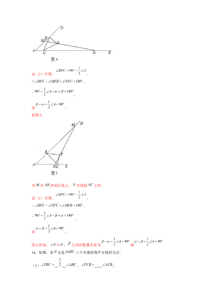 专题4.2角平分线模型（解析版）_北师大初中数学_7下-北师大版初中数学_7下-初中数学北师大版（旧版）赠送_06专项讲练_七年级数学下册单元题型精练（基础题型+强化题型）（北师大版）