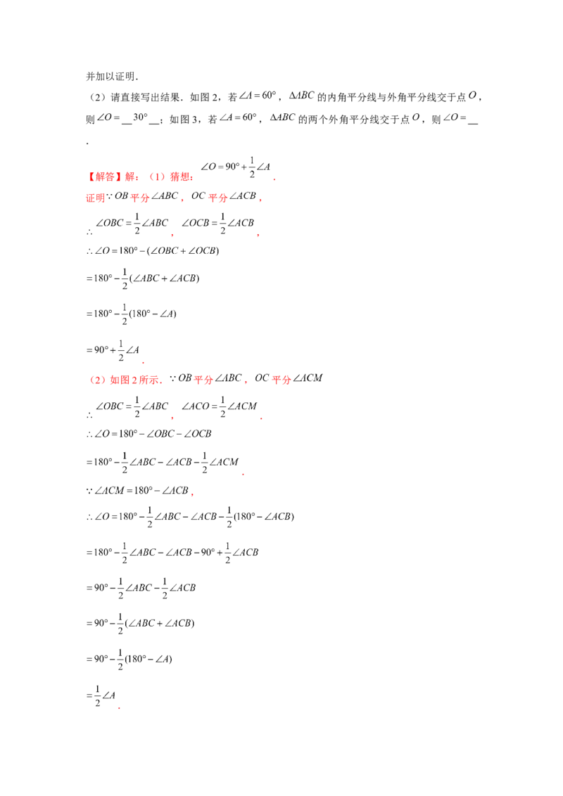 专题4.2角平分线模型（解析版）_北师大初中数学_7下-北师大版初中数学_7下-初中数学北师大版（旧版）赠送_06专项讲练_七年级数学下册单元题型精练（基础题型+强化题型）（北师大版）