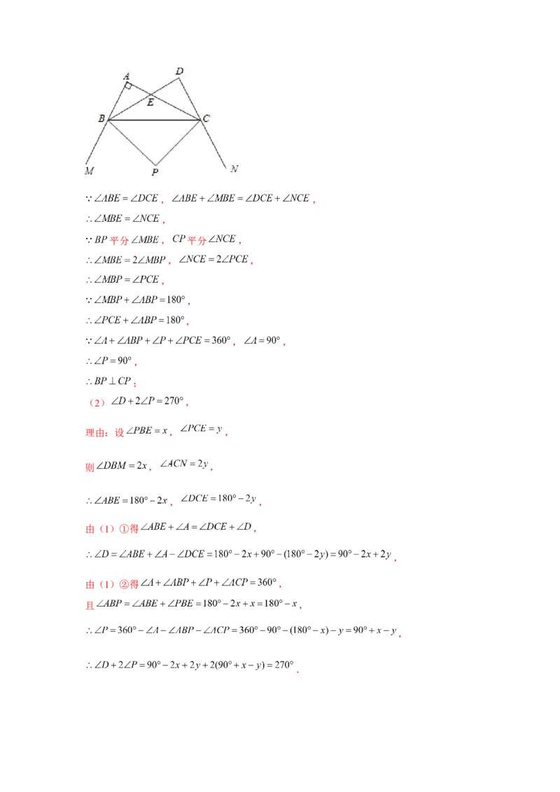 专题4.2角平分线模型（解析版）_北师大初中数学_7下-北师大版初中数学_7下-初中数学北师大版（旧版）赠送_06专项讲练_七年级数学下册单元题型精练（基础题型+强化题型）（北师大版）