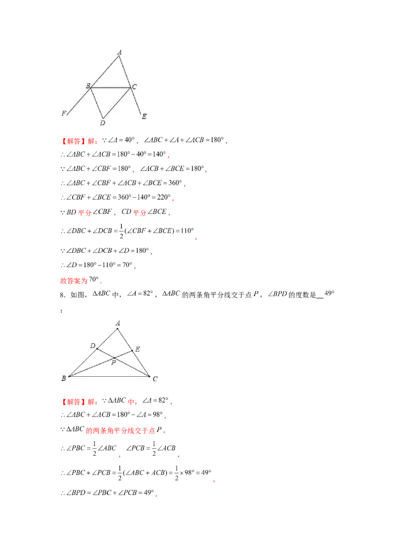 专题4.2角平分线模型（解析版）_北师大初中数学_7下-北师大版初中数学_7下-初中数学北师大版（旧版）赠送_06专项讲练_七年级数学下册单元题型精练（基础题型+强化题型）（北师大版）