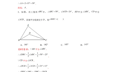 专题4.2角平分线模型（解析版）_北师大初中数学_7下-北师大版初中数学_7下-初中数学北师大版（旧版）赠送_06专项讲练_七年级数学下册单元题型精练（基础题型+强化题型）（北师大版）