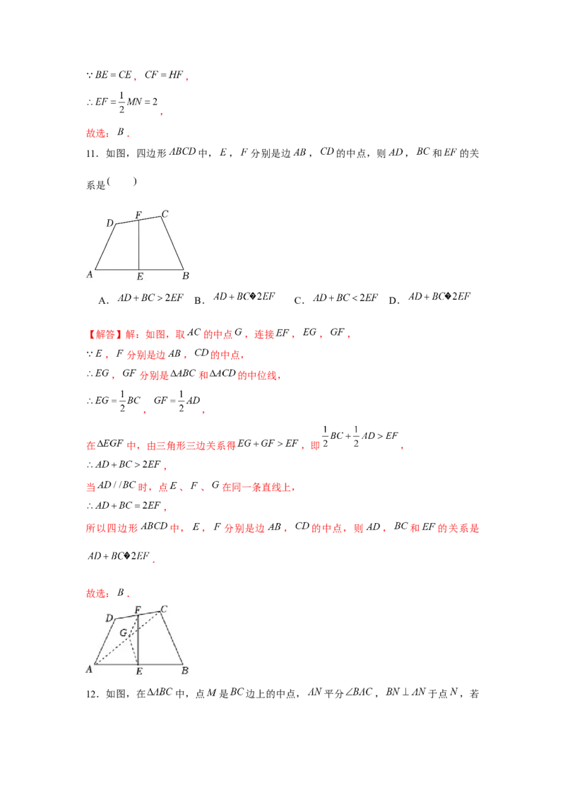 专题6.6构造中位线、辅助线（解析版)_北师大初中数学_8下-北师大版初中数学_旧版-可参考_06专项讲练_八年级数学下册单元题型精练（基础题型+强化题型）（北师大版）