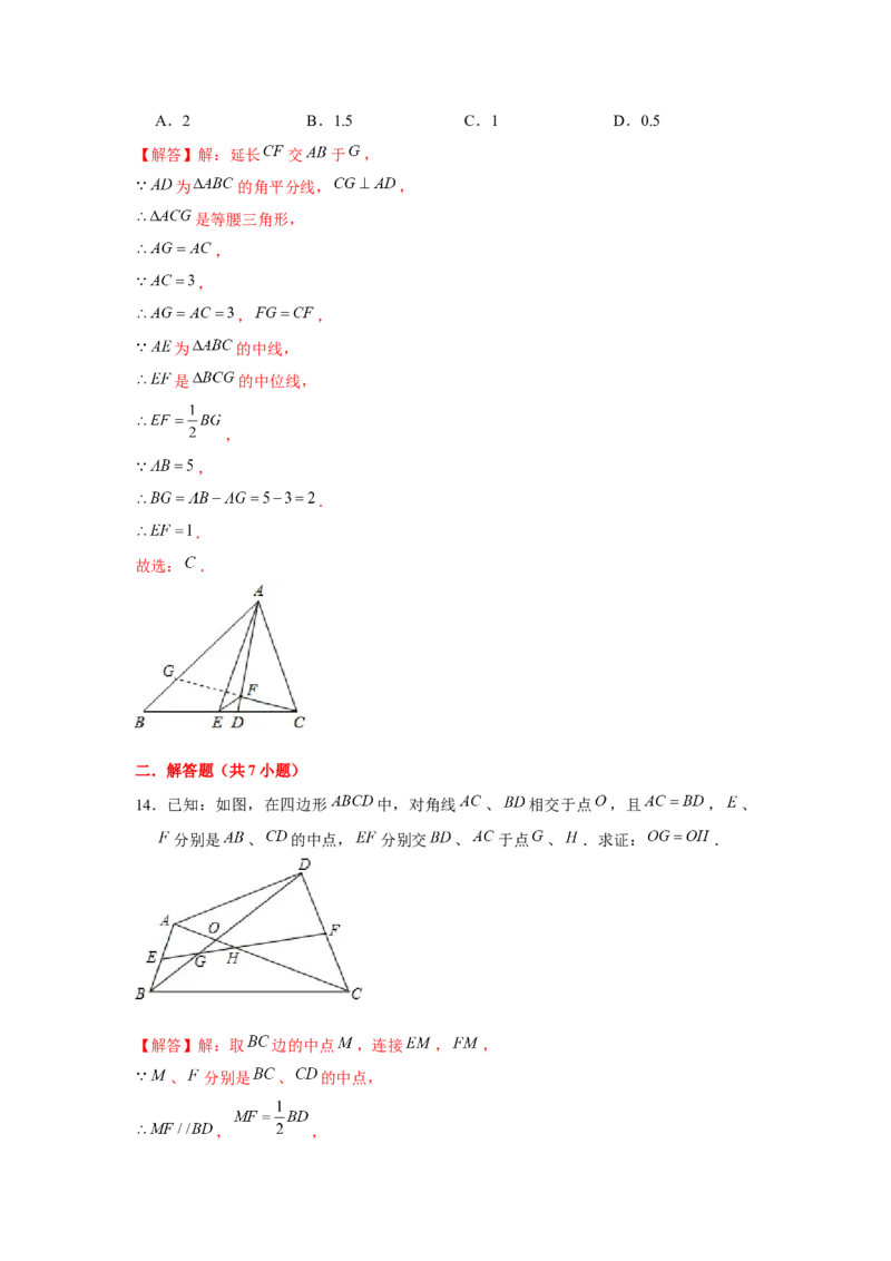 专题6.6构造中位线、辅助线（解析版)_北师大初中数学_8下-北师大版初中数学_旧版-可参考_06专项讲练_八年级数学下册单元题型精练（基础题型+强化题型）（北师大版）