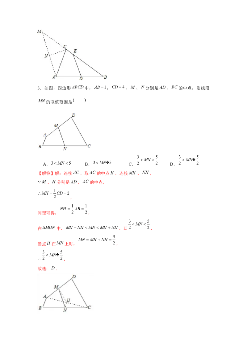专题6.6构造中位线、辅助线（解析版)_北师大初中数学_8下-北师大版初中数学_旧版-可参考_06专项讲练_八年级数学下册单元题型精练（基础题型+强化题型）（北师大版）