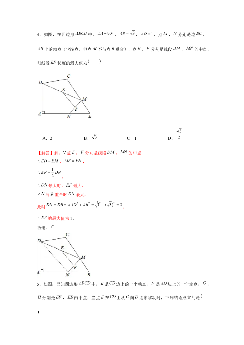 专题6.6构造中位线、辅助线（解析版)_北师大初中数学_8下-北师大版初中数学_旧版-可参考_06专项讲练_八年级数学下册单元题型精练（基础题型+强化题型）（北师大版）