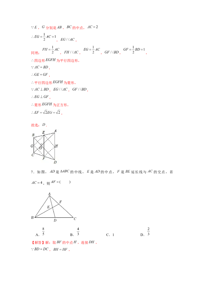 专题6.6构造中位线、辅助线（解析版)_北师大初中数学_8下-北师大版初中数学_旧版-可参考_06专项讲练_八年级数学下册单元题型精练（基础题型+强化题型）（北师大版）