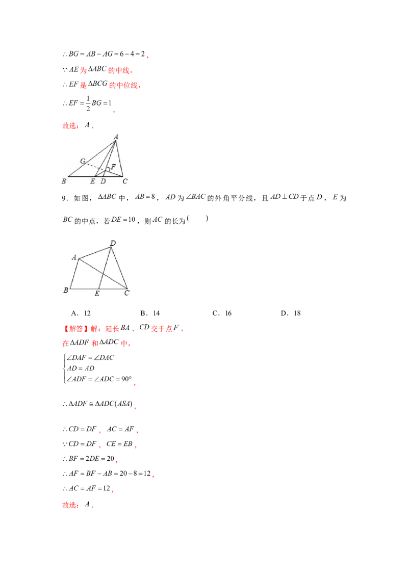 专题6.6构造中位线、辅助线（解析版)_北师大初中数学_8下-北师大版初中数学_旧版-可参考_06专项讲练_八年级数学下册单元题型精练（基础题型+强化题型）（北师大版）
