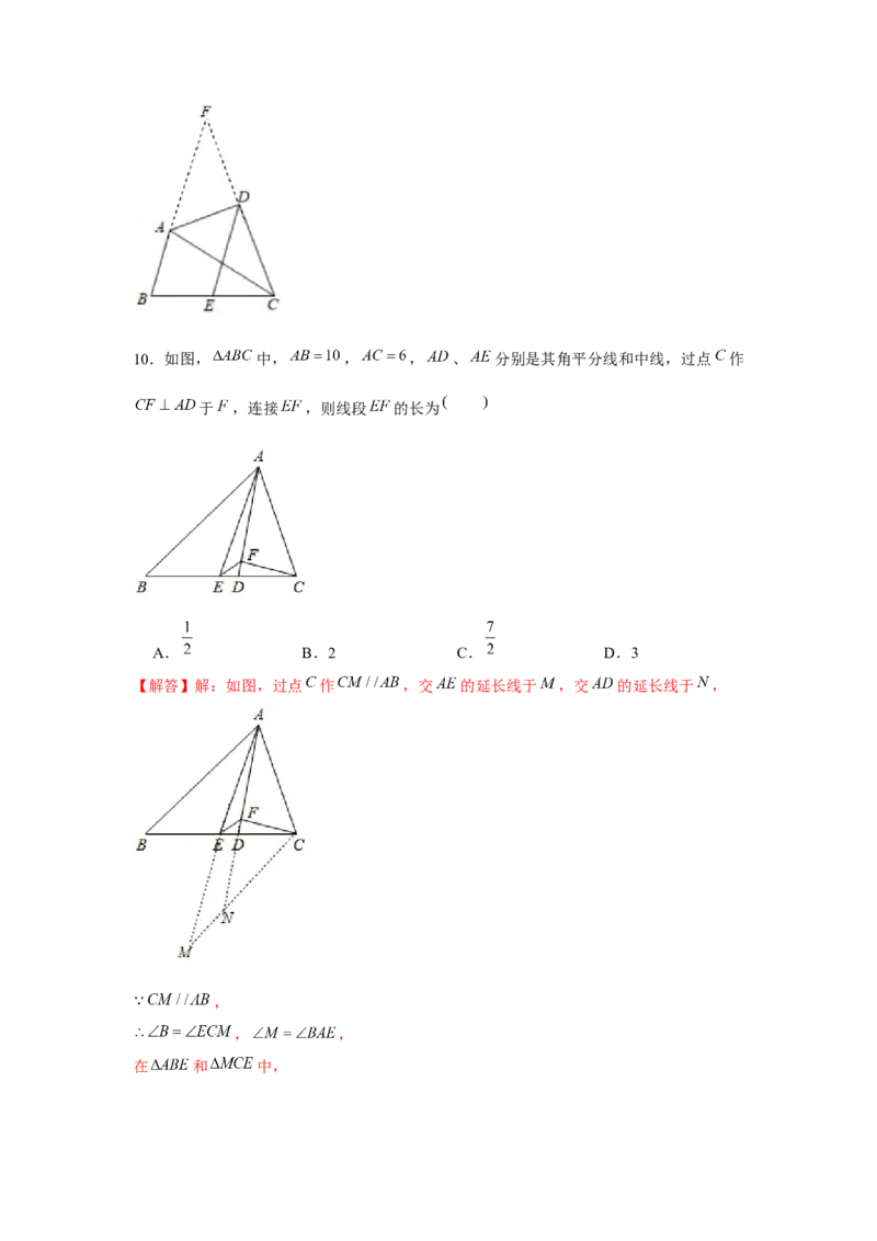专题6.6构造中位线、辅助线（解析版)_北师大初中数学_8下-北师大版初中数学_旧版-可参考_06专项讲练_八年级数学下册单元题型精练（基础题型+强化题型）（北师大版）