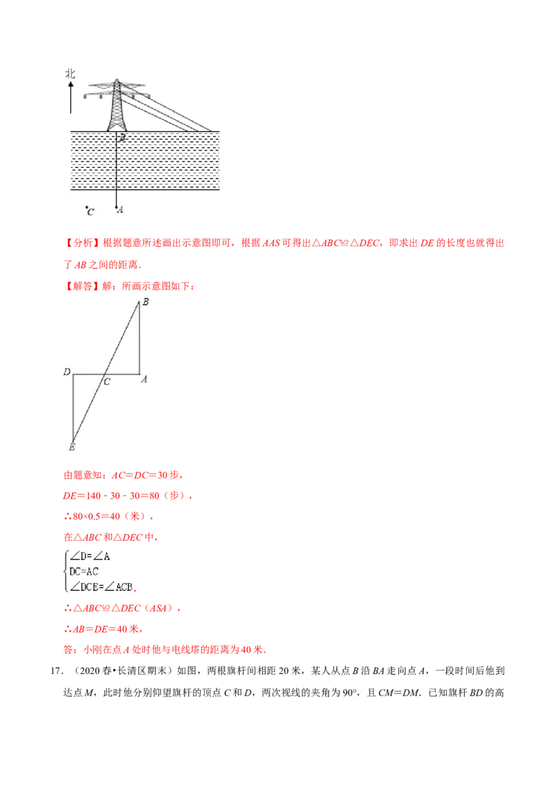 专题4.7利用三角形全等测距离-七年级数学下册尖子生同步培优题典（解析版）北师大版_北师大初中数学_7下-北师大版初中数学_7下-初中数学北师大版（旧版）赠送_05习题试卷