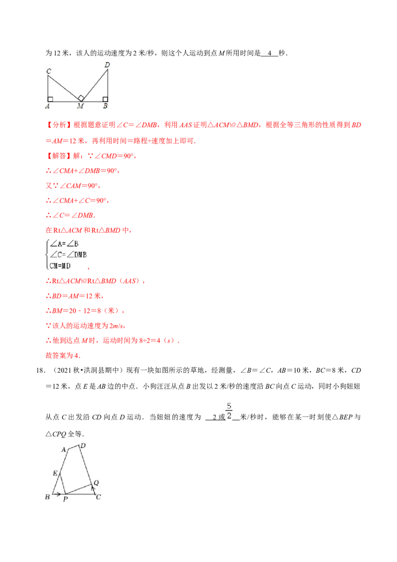 专题4.7利用三角形全等测距离-七年级数学下册尖子生同步培优题典（解析版）北师大版_北师大初中数学_7下-北师大版初中数学_7下-初中数学北师大版（旧版）赠送_05习题试卷