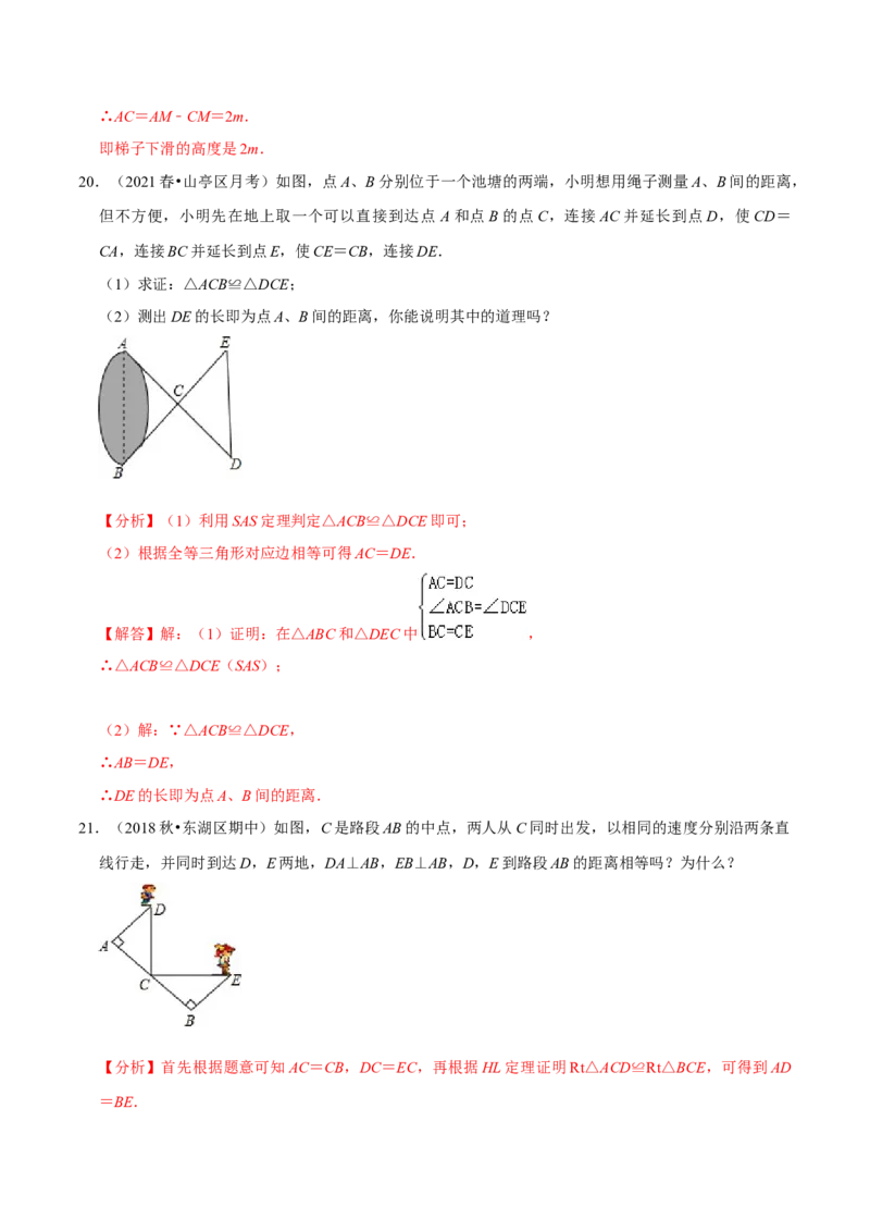 专题4.7利用三角形全等测距离-七年级数学下册尖子生同步培优题典（解析版）北师大版_北师大初中数学_7下-北师大版初中数学_7下-初中数学北师大版（旧版）赠送_05习题试卷