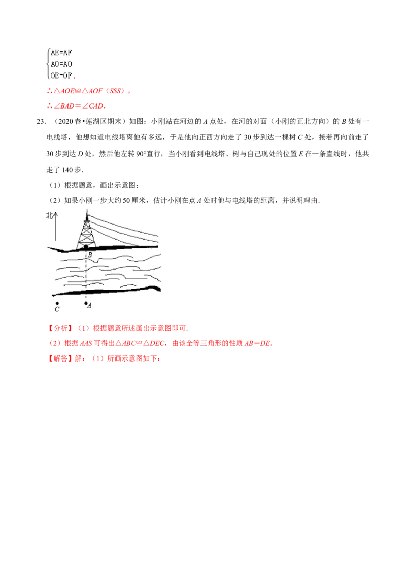 专题4.7利用三角形全等测距离-七年级数学下册尖子生同步培优题典（解析版）北师大版_北师大初中数学_7下-北师大版初中数学_7下-初中数学北师大版（旧版）赠送_05习题试卷