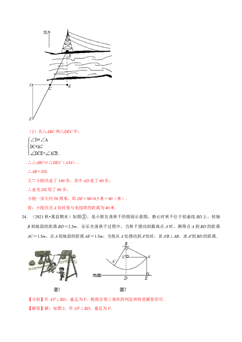 专题4.7利用三角形全等测距离-七年级数学下册尖子生同步培优题典（解析版）北师大版_北师大初中数学_7下-北师大版初中数学_7下-初中数学北师大版（旧版）赠送_05习题试卷