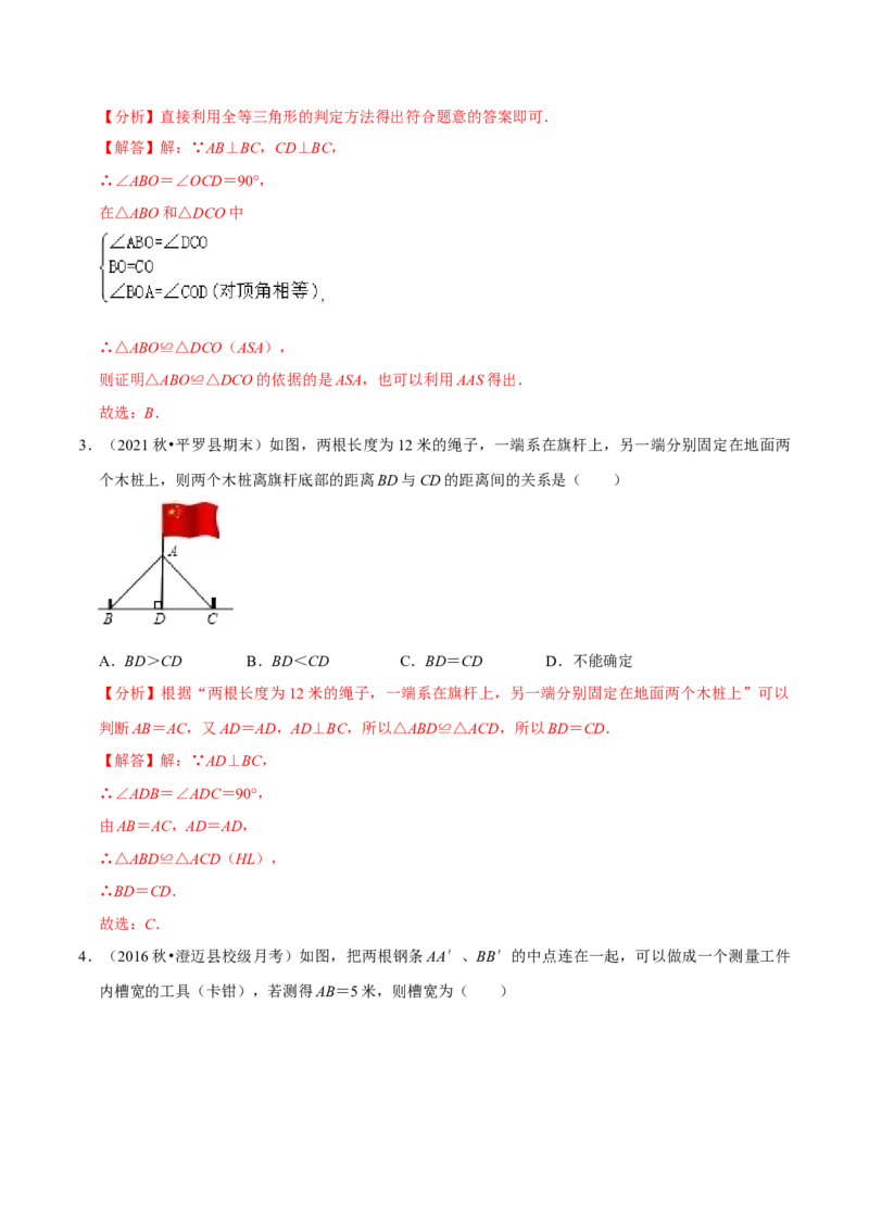专题4.7利用三角形全等测距离-七年级数学下册尖子生同步培优题典（解析版）北师大版_北师大初中数学_7下-北师大版初中数学_7下-初中数学北师大版（旧版）赠送_05习题试卷