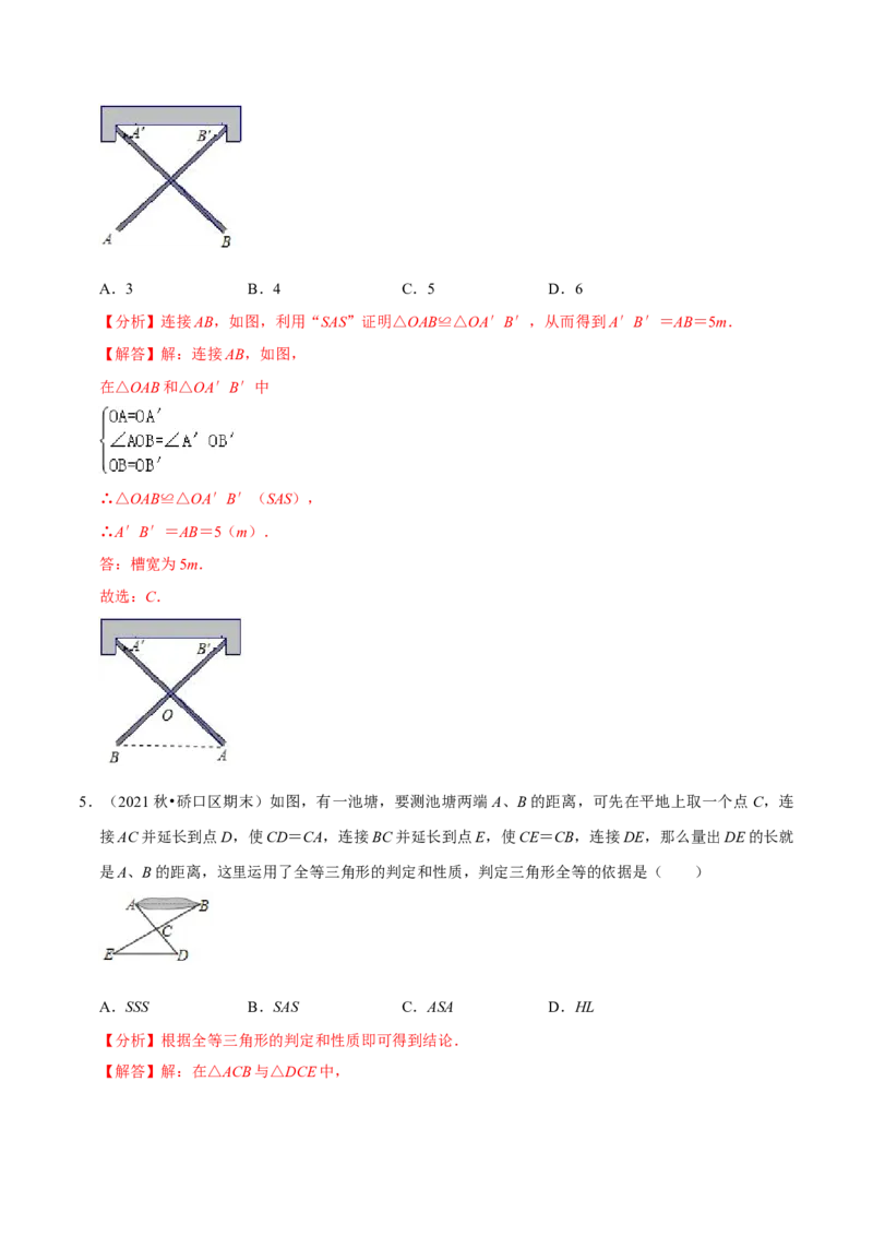专题4.7利用三角形全等测距离-七年级数学下册尖子生同步培优题典（解析版）北师大版_北师大初中数学_7下-北师大版初中数学_7下-初中数学北师大版（旧版）赠送_05习题试卷