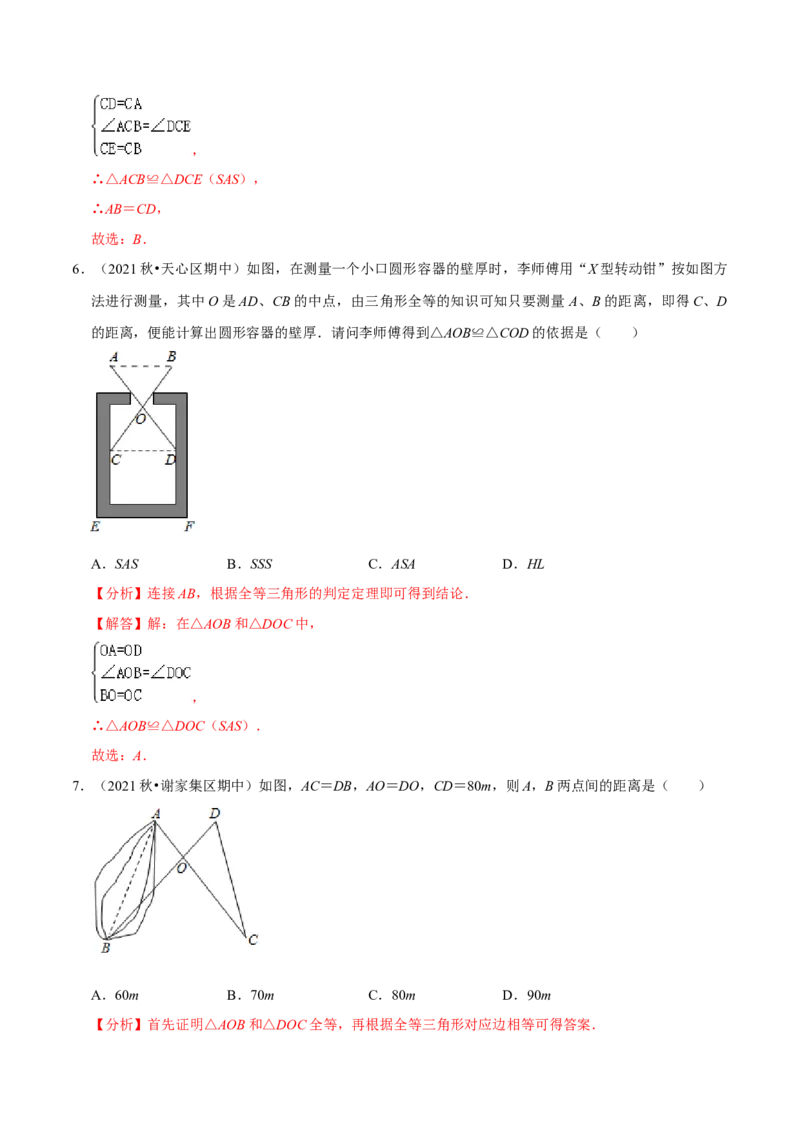 专题4.7利用三角形全等测距离-七年级数学下册尖子生同步培优题典（解析版）北师大版_北师大初中数学_7下-北师大版初中数学_7下-初中数学北师大版（旧版）赠送_05习题试卷