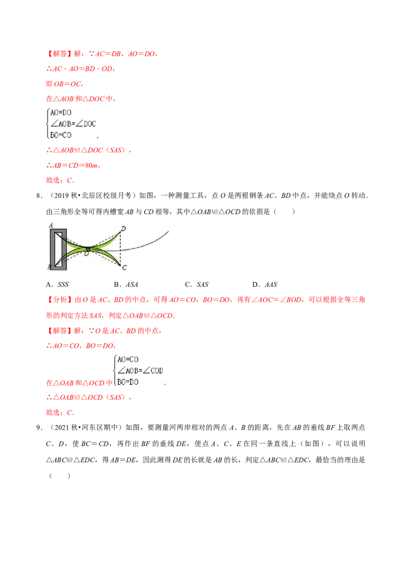 专题4.7利用三角形全等测距离-七年级数学下册尖子生同步培优题典（解析版）北师大版_北师大初中数学_7下-北师大版初中数学_7下-初中数学北师大版（旧版）赠送_05习题试卷
