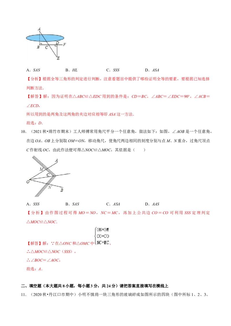 专题4.7利用三角形全等测距离-七年级数学下册尖子生同步培优题典（解析版）北师大版_北师大初中数学_7下-北师大版初中数学_7下-初中数学北师大版（旧版）赠送_05习题试卷