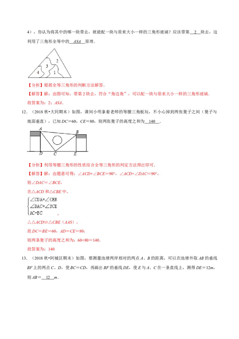 专题4.7利用三角形全等测距离-七年级数学下册尖子生同步培优题典（解析版）北师大版_北师大初中数学_7下-北师大版初中数学_7下-初中数学北师大版（旧版）赠送_05习题试卷