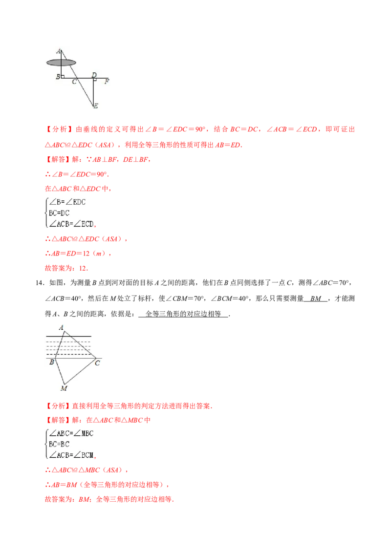 专题4.7利用三角形全等测距离-七年级数学下册尖子生同步培优题典（解析版）北师大版_北师大初中数学_7下-北师大版初中数学_7下-初中数学北师大版（旧版）赠送_05习题试卷