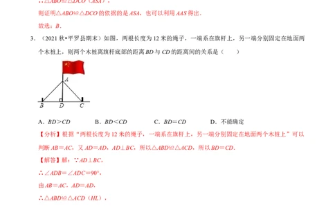 专题4.7利用三角形全等测距离-七年级数学下册尖子生同步培优题典（解析版）北师大版_北师大初中数学_7下-北师大版初中数学_7下-初中数学北师大版（旧版）赠送_05习题试卷