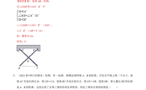 专题4.7利用三角形全等测距离-七年级数学下册尖子生同步培优题典（解析版）北师大版_北师大初中数学_7下-北师大版初中数学_7下-初中数学北师大版（旧版）赠送_05习题试卷